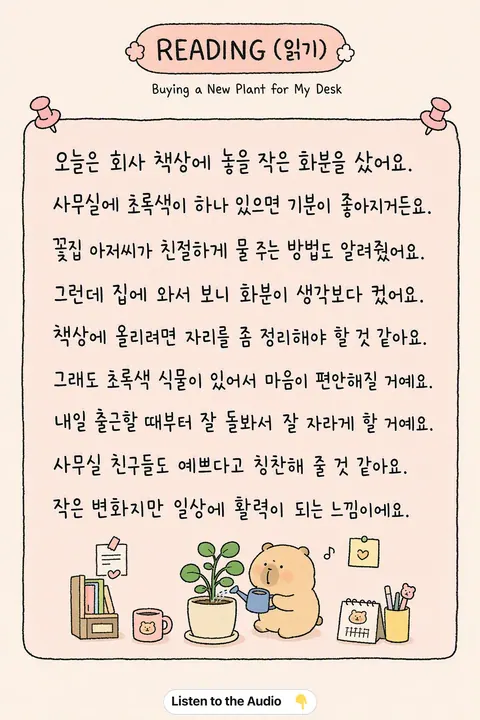 How to buy a New Plant for My Desk in Korean vocabulary chart