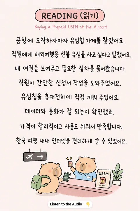 How to buying a Prepaid USIM at the Airport in Korean vocabulary chart