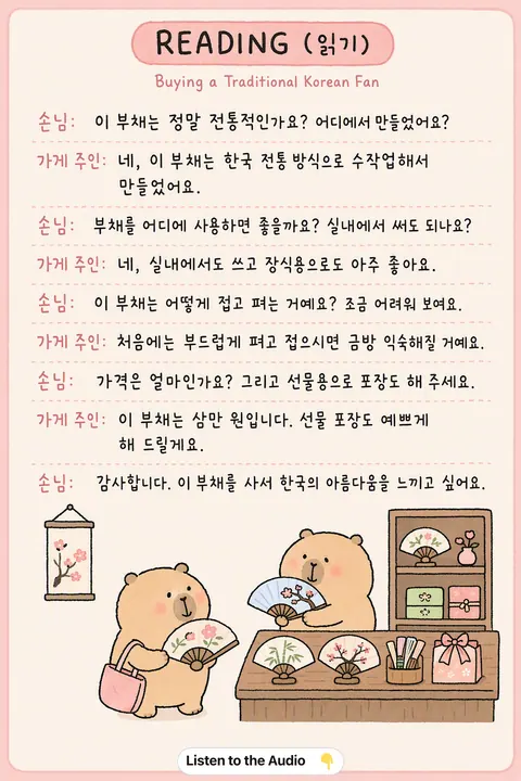 How to buy a Traditional Korean Fan in Korean vocabulary chart