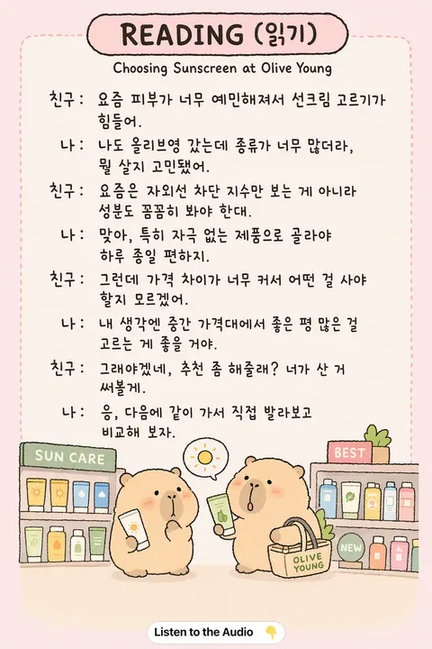 Choosing Sunscreen at Olive Young in Korean vocabulary chart