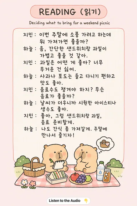 Deciding what to bring for a weekend picnic in Korean vocabulary chart