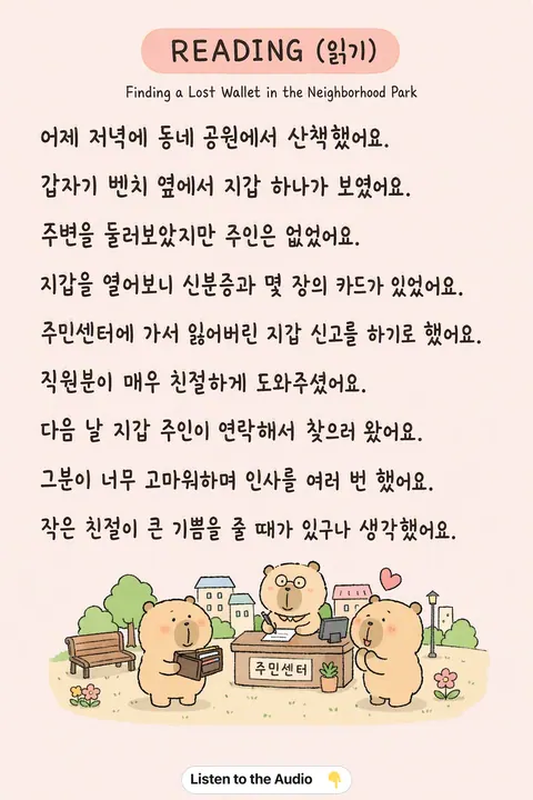 Finding a Lost Wallet in the Neighborhood Park in Korean vocabulary chart