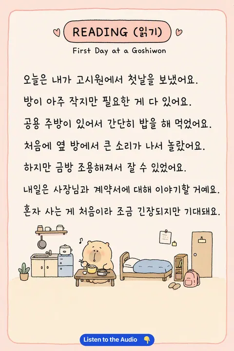 How to check in at a goshiwon in Korean vocabulary chart