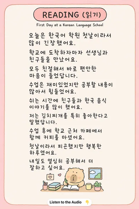 How to language School in Korean vocabulary chart