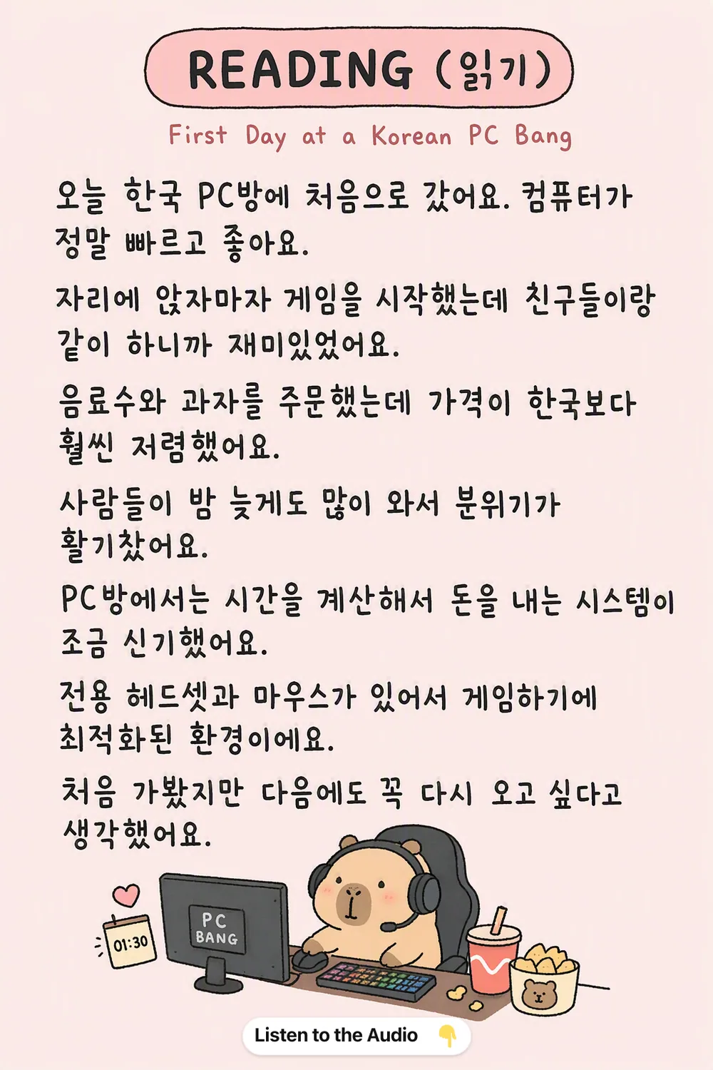 How to use a PC bang in Korean — Korean reading pin