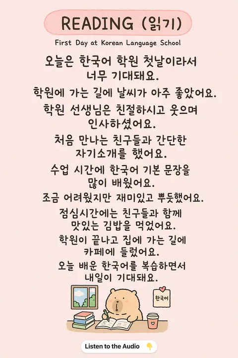 How to language School in Korean vocabulary chart