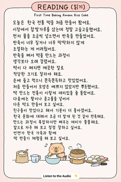 How to baking Korean Rice Cake in Korean vocabulary chart