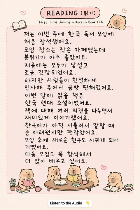 How to joining a Korean Book Club in Korean vocabulary chart