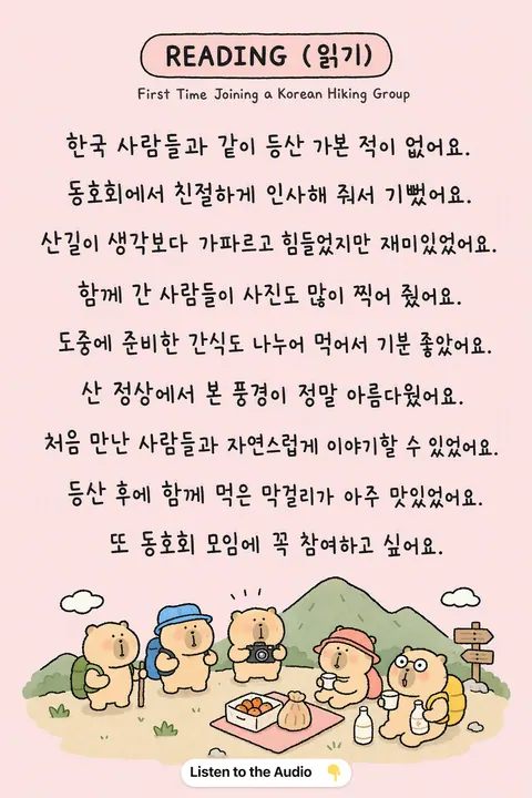 How to joining a Korean Hiking Group in Korean vocabulary chart