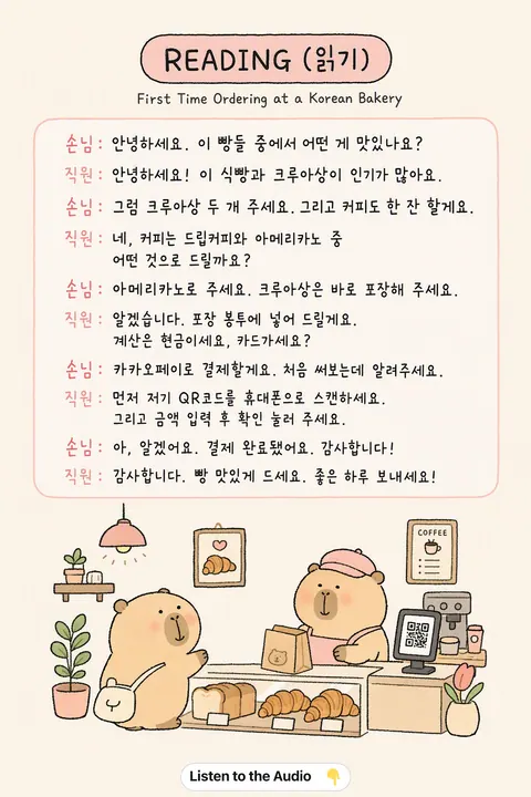 How to order at a Korean Bakery in Korean vocabulary chart