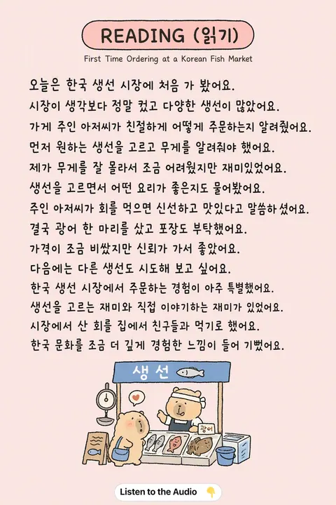 How to order at a Korean Fish Market in Korean vocabulary chart