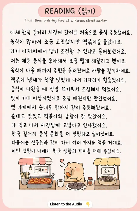 How to food at a Korean street market in Korean vocabulary chart