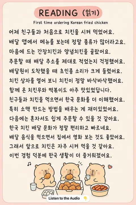 How to order fried chicken in Korean vocabulary chart