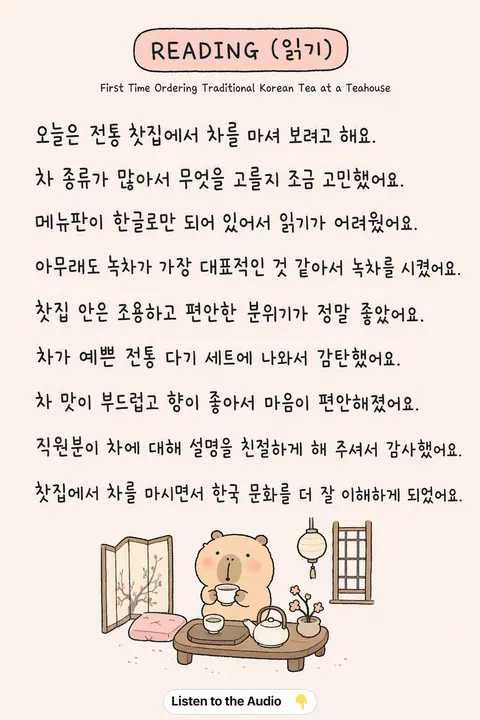 How to order Traditional Korean Tea at a Teahouse in Korean vocabulary chart