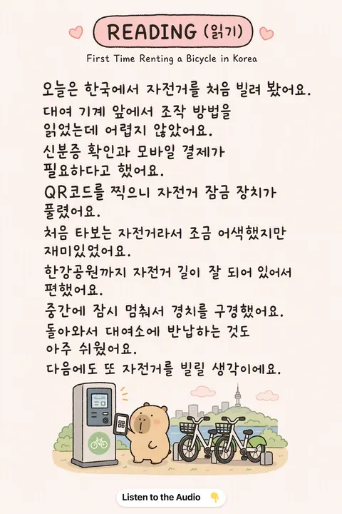 How to renting a Bicycle in Korea in Korean vocabulary chart