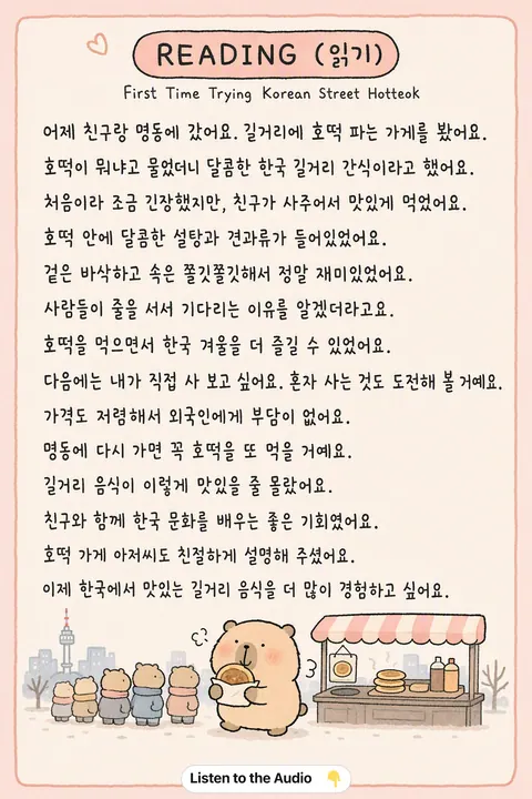 How to try Korean Street Hotteok in Korean vocabulary chart