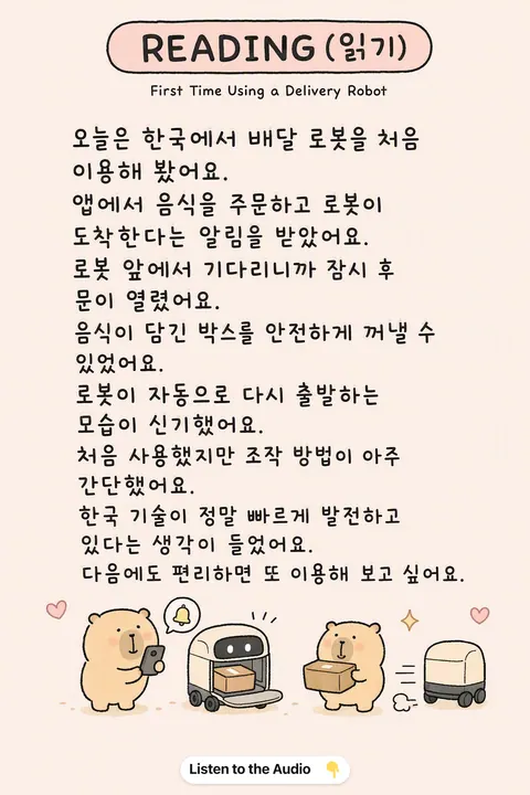 How to a Delivery Robot in Korean vocabulary chart