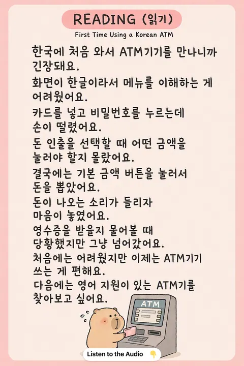 How to a Korean ATM in Korean vocabulary chart