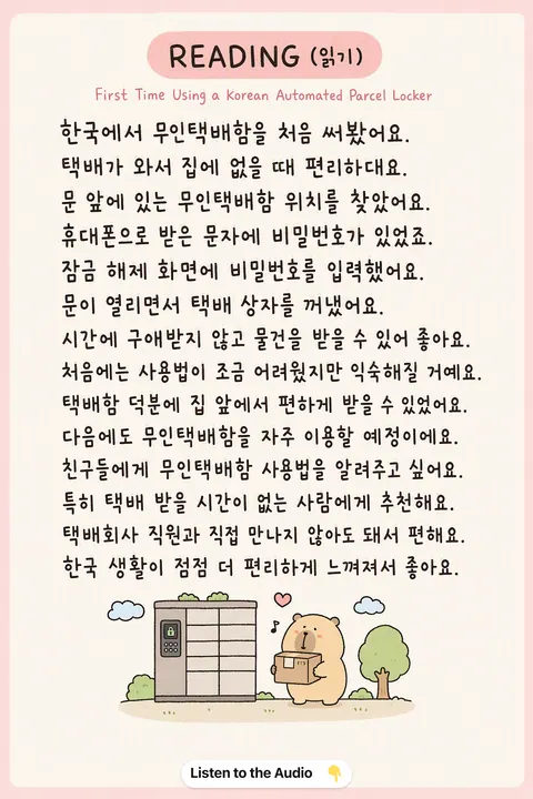 How to a Korean Automated Parcel Locker in Korean vocabulary chart