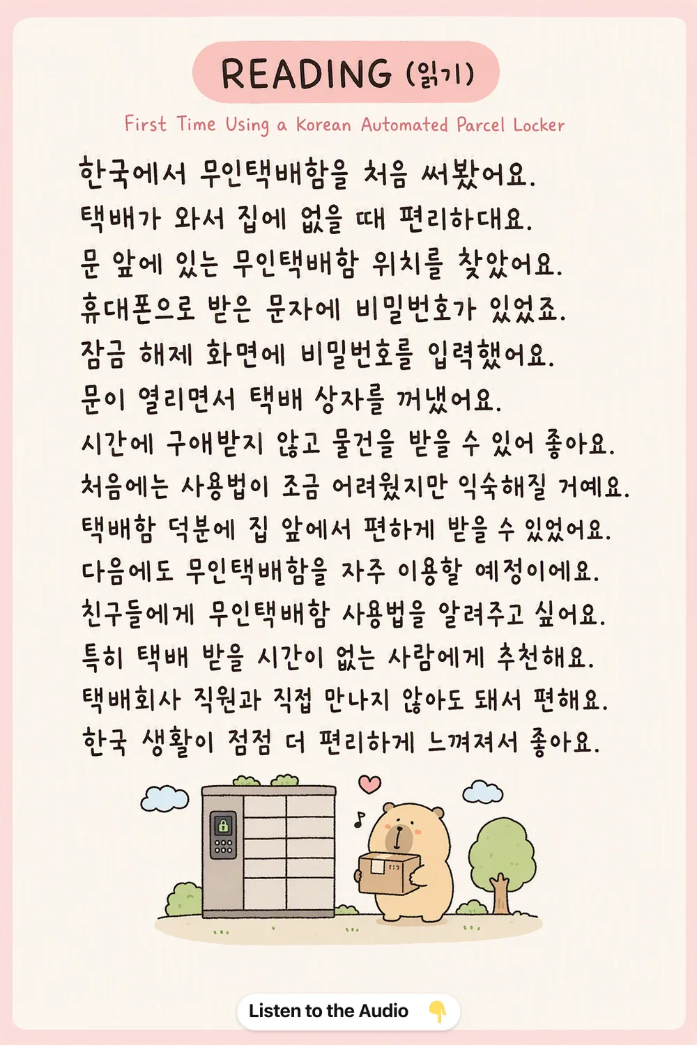 How to a Korean Automated Parcel Locker in Korean — Korean reading pin