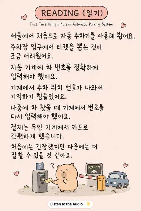 How to a Korean Automatic Parking System in Korean vocabulary chart