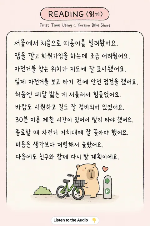 How to use a Korean Bike Share in Korean vocabulary chart