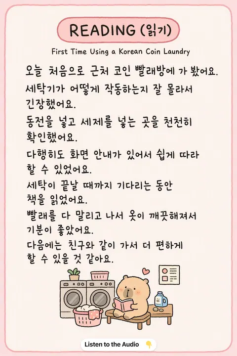 How to a Korean Coin Laundry in Korean vocabulary chart