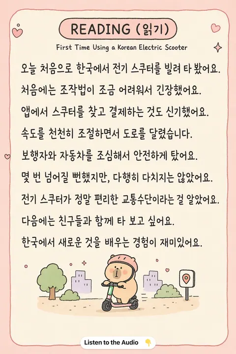 How to a Korean Electric Scooter in Korean vocabulary chart