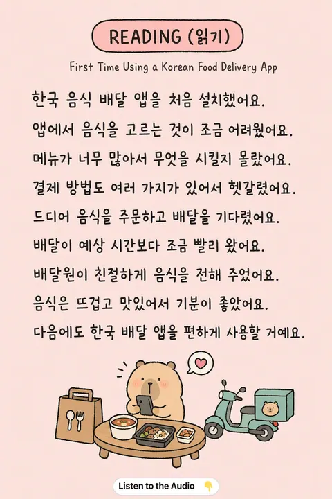 How to use a Korean Food Delivery App in Korean vocabulary chart