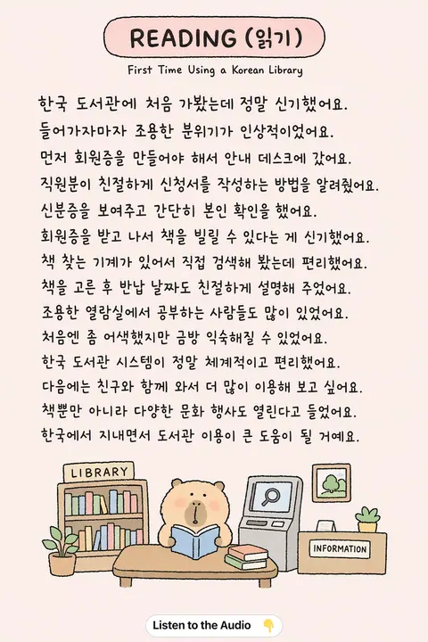 How to use a Korean Library in Korean vocabulary chart