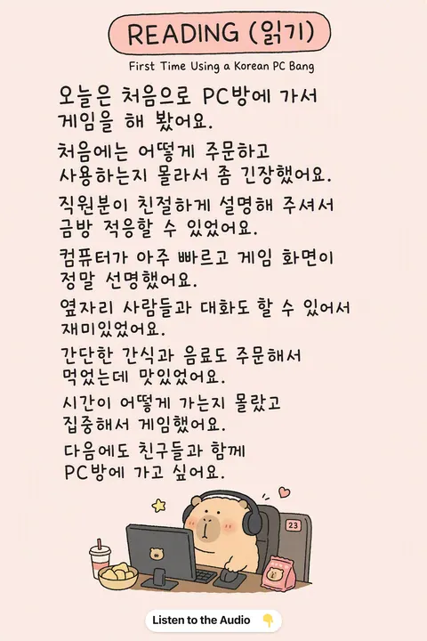 How to use a PC bang in Korean vocabulary chart