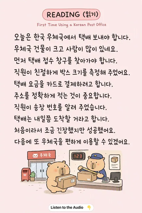 How to use a Korean Post Office in Korean vocabulary chart