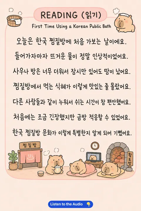 How to use a jjimjilbang in Korean vocabulary chart