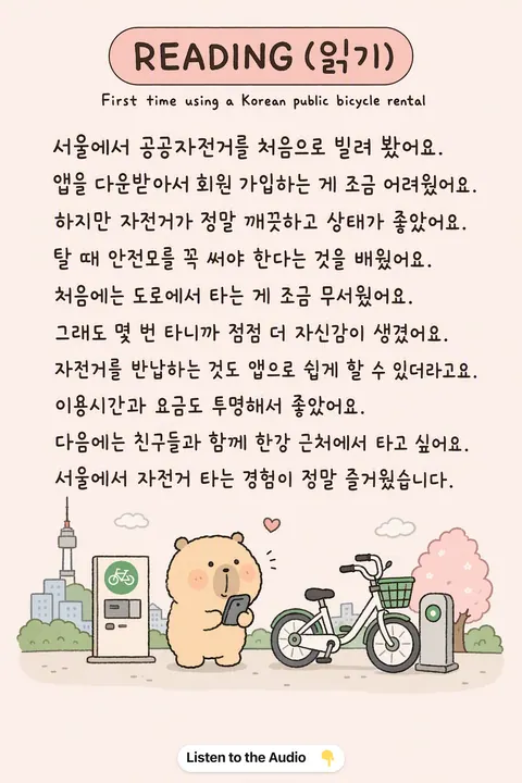 How to a Korean public bicycle rental in Korean vocabulary chart