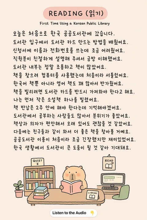 How to a Korean Public Library in Korean vocabulary chart