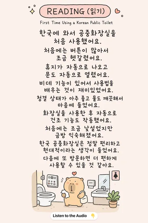 How to a Korean Public Toilet in Korean vocabulary chart