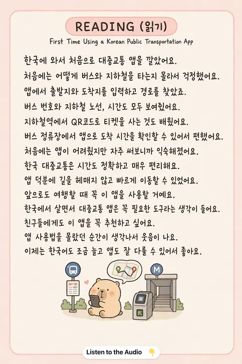 How to a Korean Public Transportation App in Korean vocabulary chart