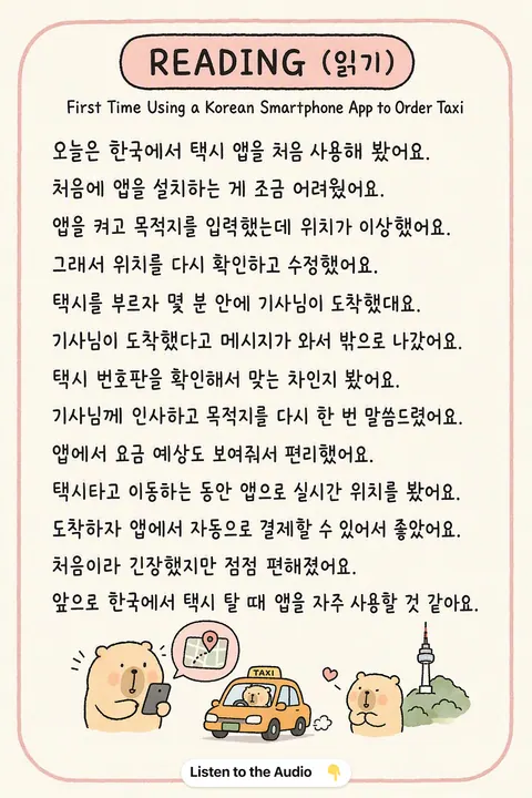 How to a Korean Smartphone App to Order Taxi in Korean vocabulary chart
