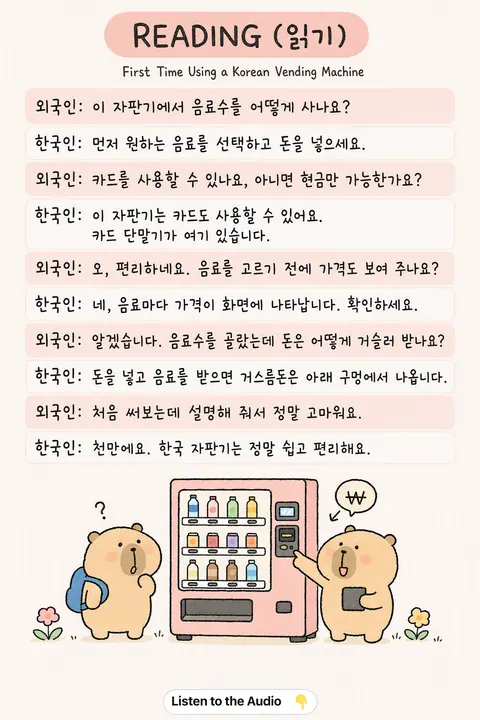 How to use a Korean Vending Machine in Korean vocabulary chart
