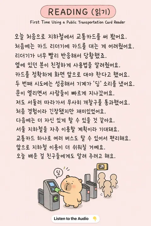 How to a Public Transportation Card Reader in Korean vocabulary chart