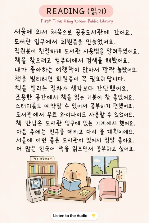 How to korean Public Library in Korean vocabulary chart