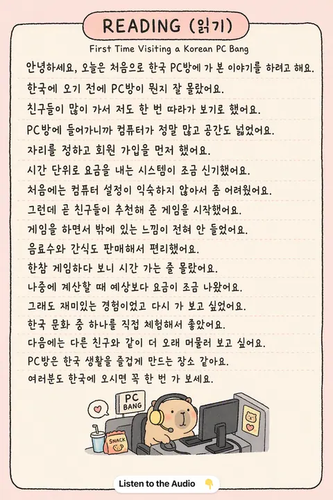 How to use a PC bang in Korean vocabulary chart