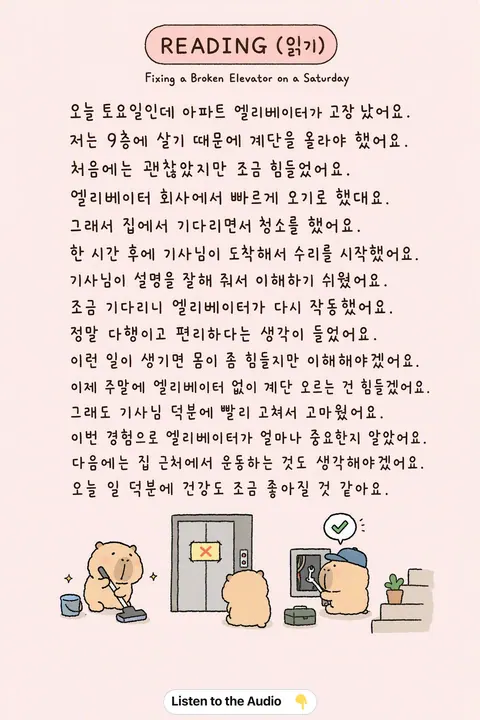 Fixing a Broken Elevator on a Saturday in Korean vocabulary chart