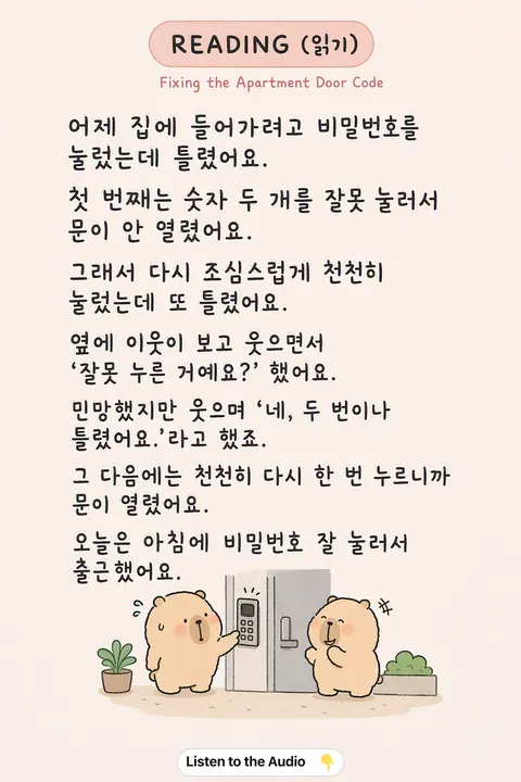 Fixing the Apartment Door Code in Korean vocabulary chart