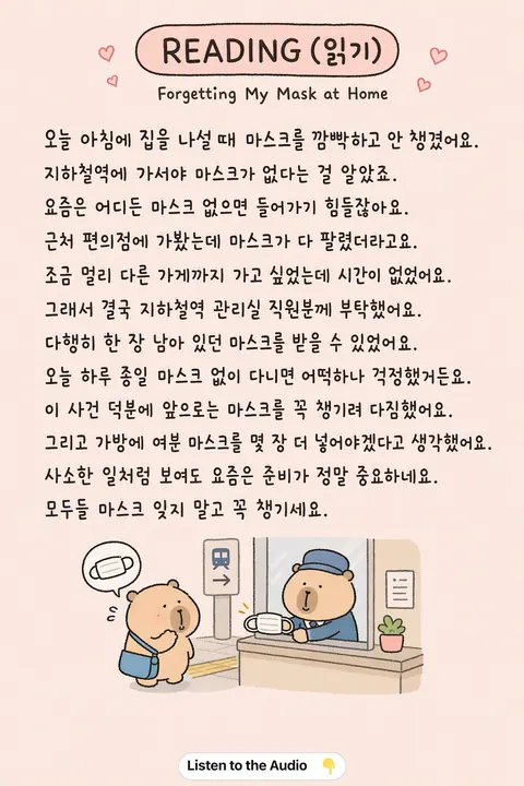Forgetting My Mask at Home in Korean vocabulary chart