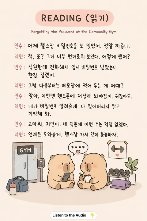 Forgetting the Password at the Community Gym in Korean vocabulary chart