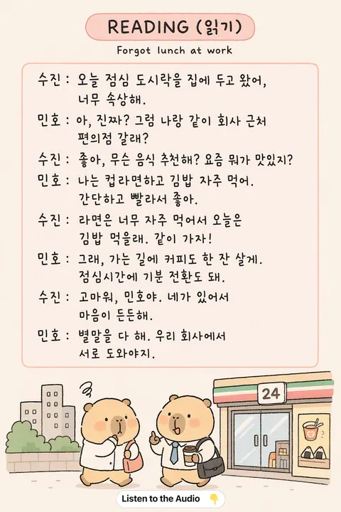 Forgot lunch at work in Korean vocabulary chart