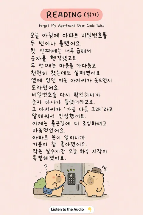 Forgot My Apartment Door Code Twice in Korean vocabulary chart