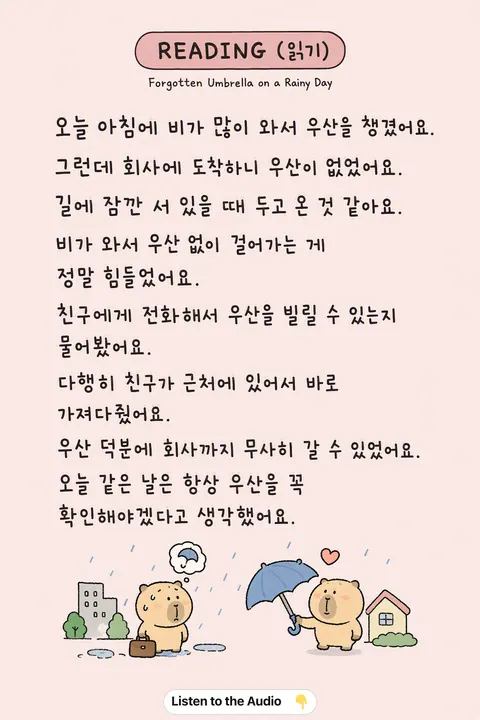 Forgotten Umbrella on a Rainy Day in Korean vocabulary chart