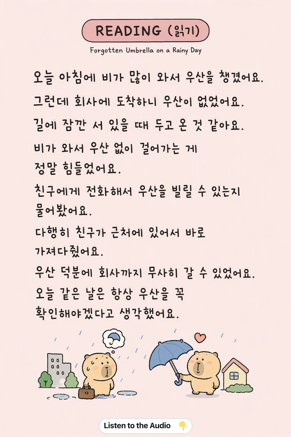 Forgotten Umbrella on a Rainy Day in Korean — Korean reading pin
